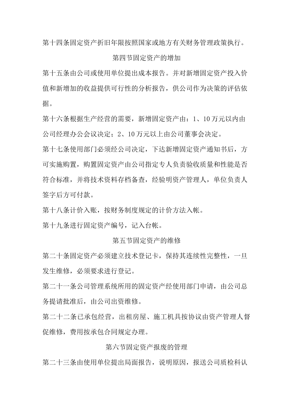 建筑企业财务管理制度—最新_第3页