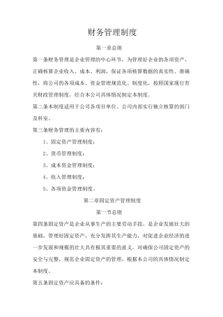 建筑企业财务管理制度—最新