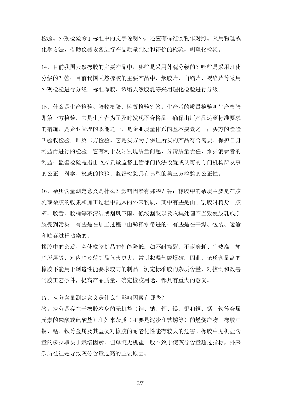 天然橡胶的基本知识_第3页