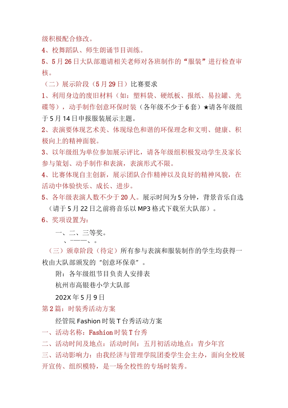 时装秀活动方案(共6篇)_第2页