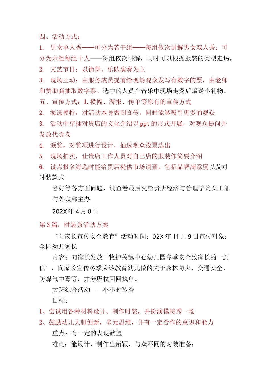 时装秀活动方案(共6篇)_第3页