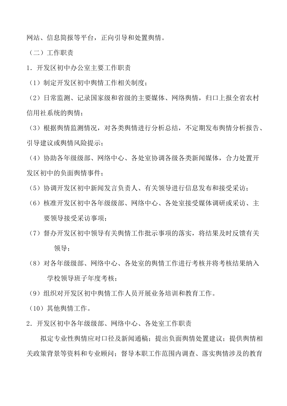 舆情监测、报告、 引导及处置工作方案_第3页