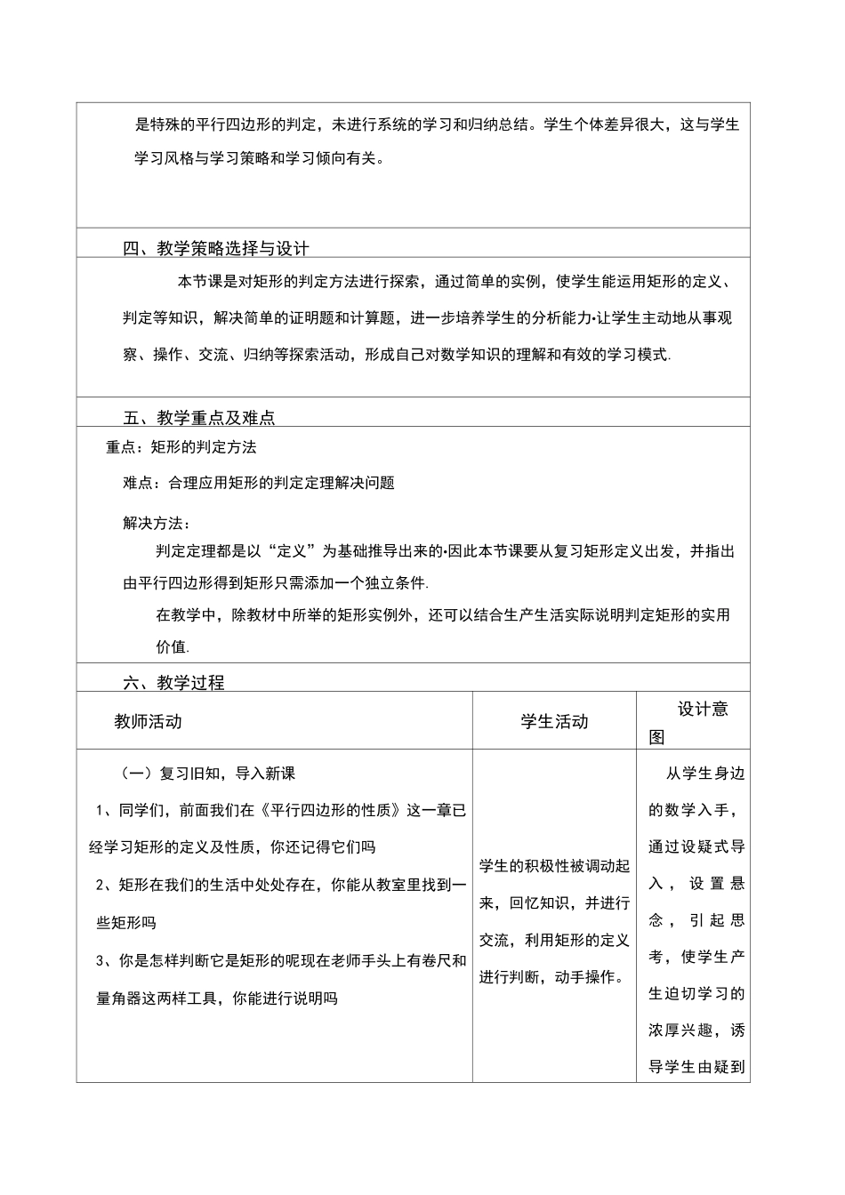 矩形的判定教学设计_第2页