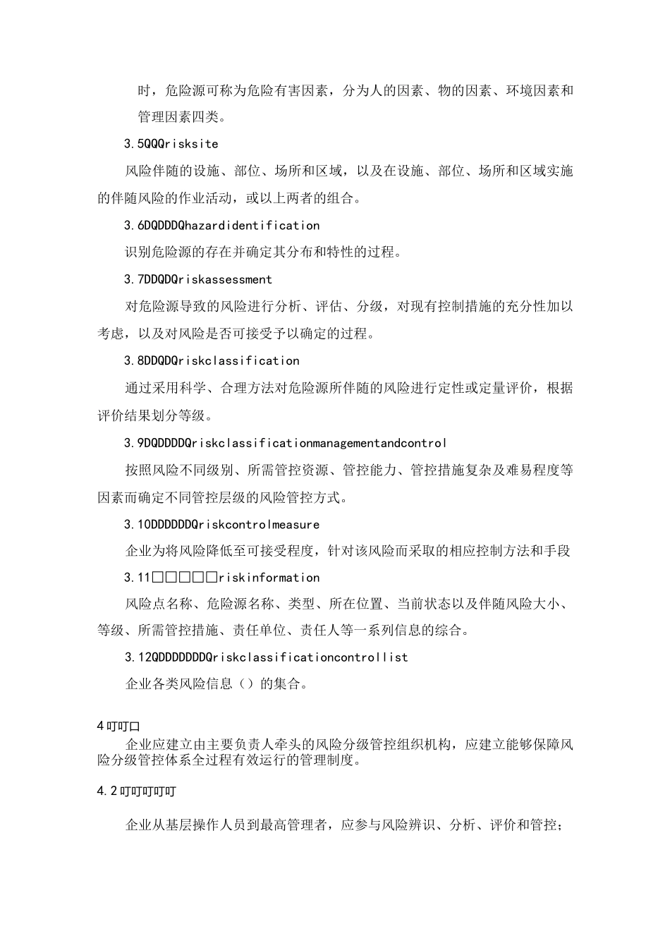 风险分级管控标准体系包括_第2页