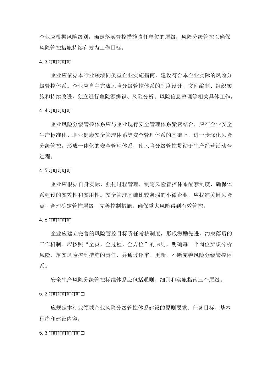 风险分级管控标准体系包括_第3页