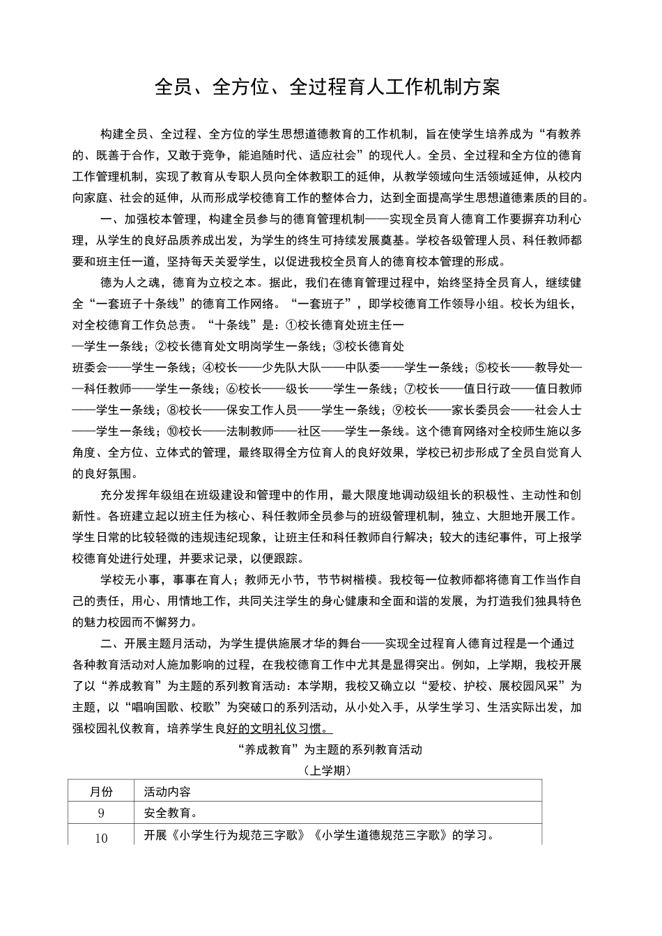 安平小学 三全育人工作机制_第1页