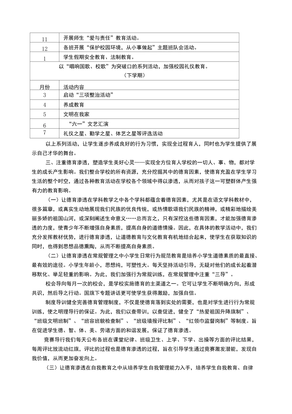 安平小学 三全育人工作机制_第2页