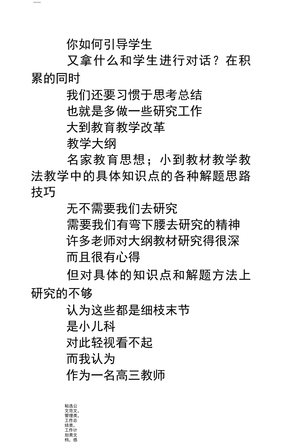 高三语文复习研讨会发言稿_第2页