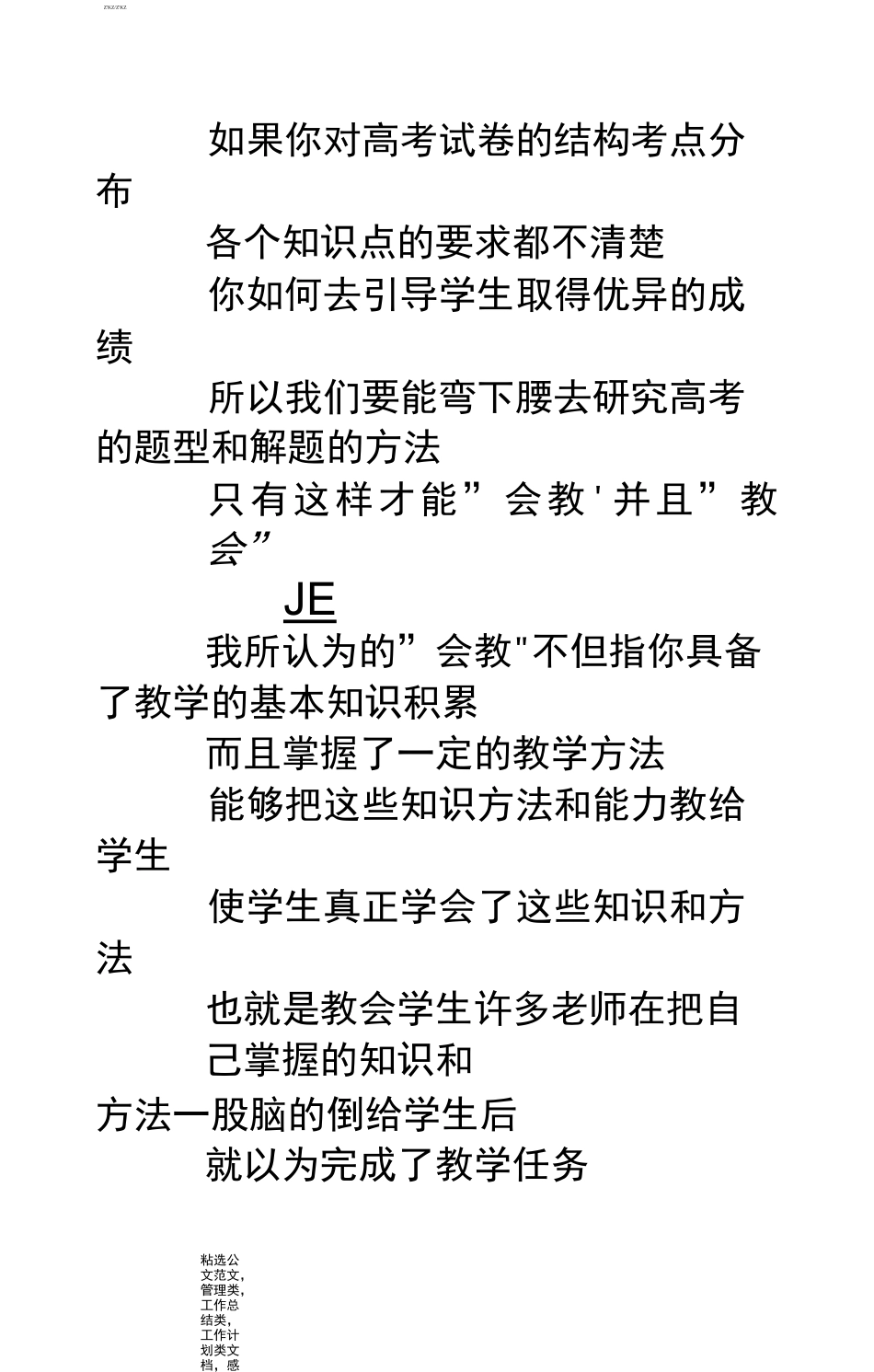 高三语文复习研讨会发言稿_第3页