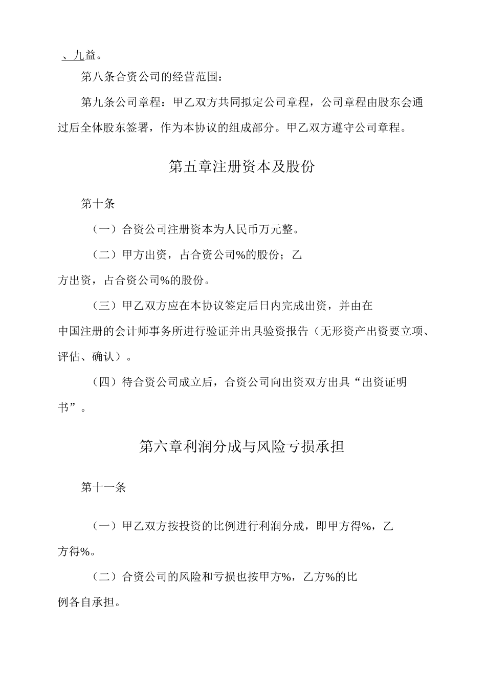 合资成立公司合同_第3页