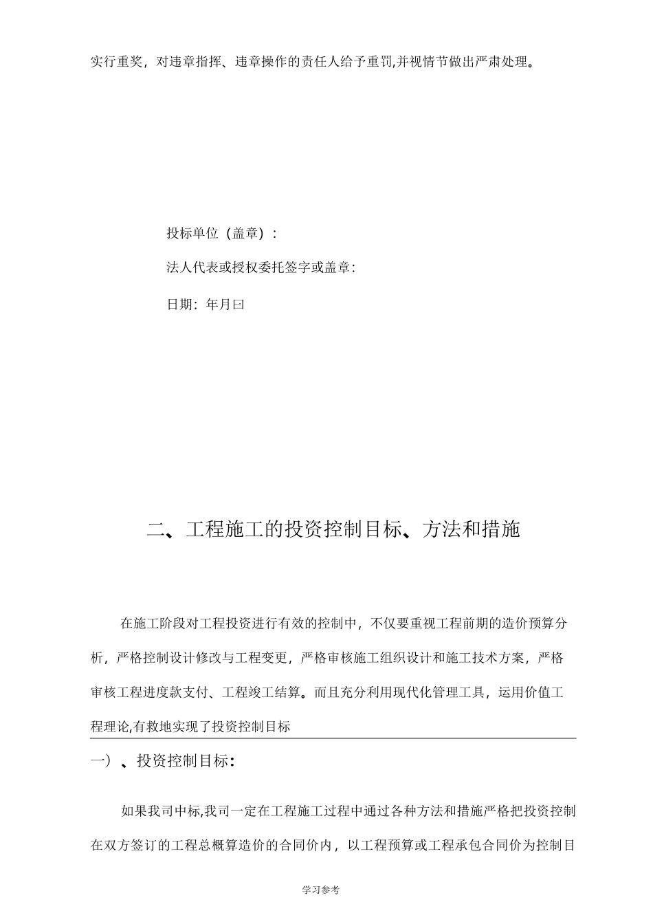 工程施工管理方法和措施与服务承诺、相应承诺、应急处置预案_第3页