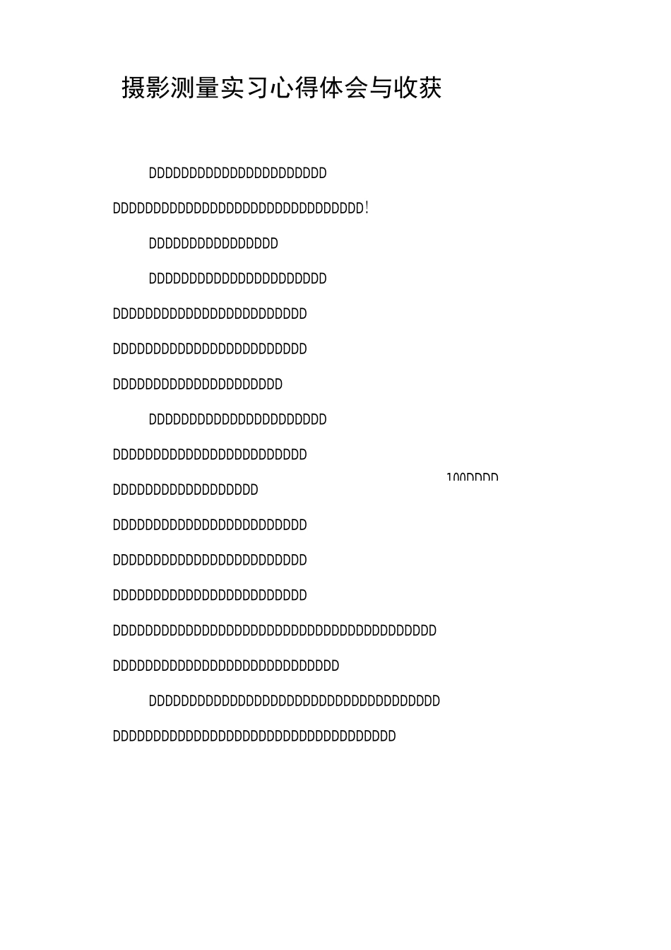 摄影测量实习心得体会与收获_第1页