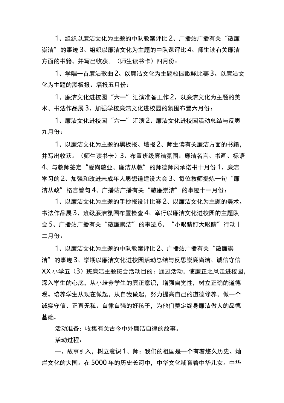 廉洁文化手册实施方案化进校园活动实施方案_第2页
