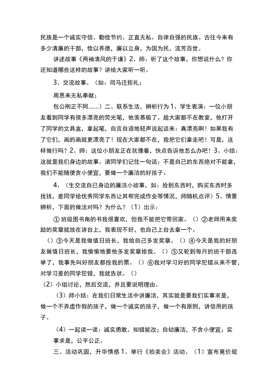 廉洁文化手册实施方案化进校园活动实施方案_第3页
