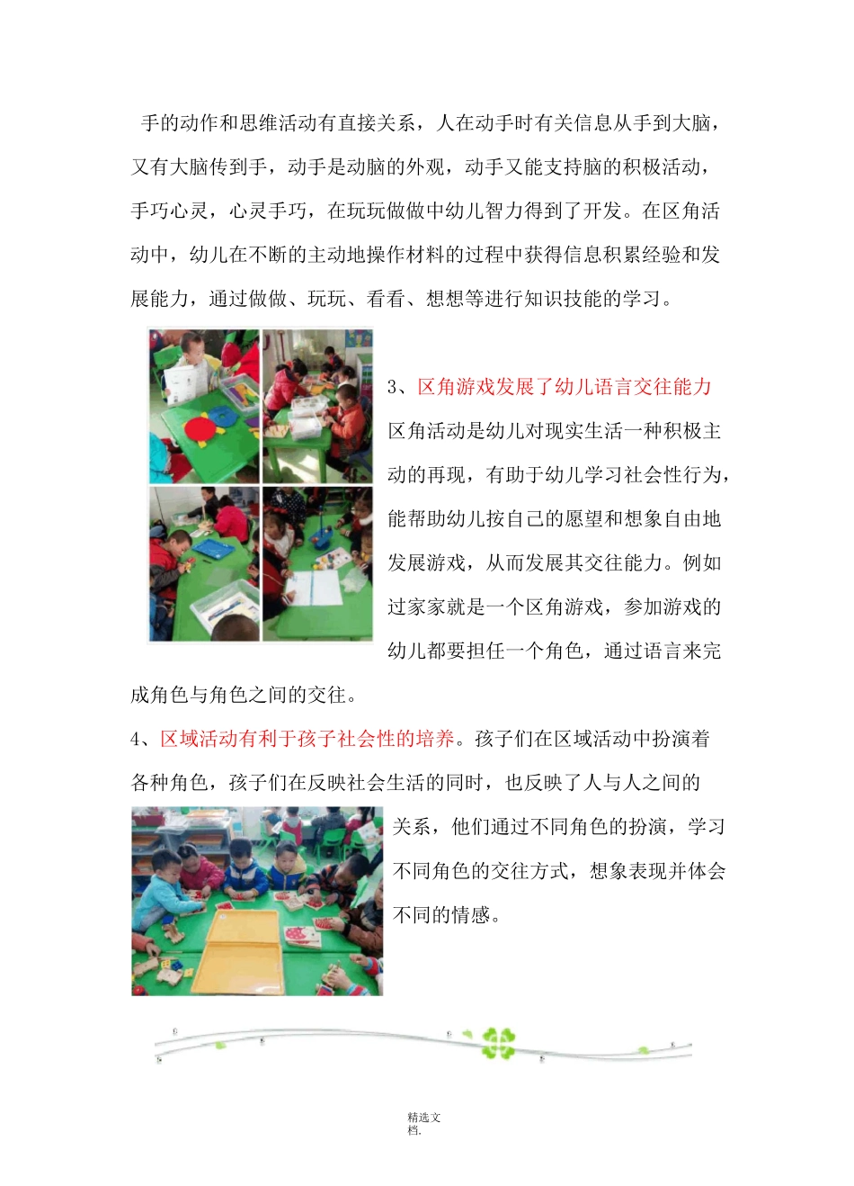 景阳中心幼儿园区域活动工作简报_第2页