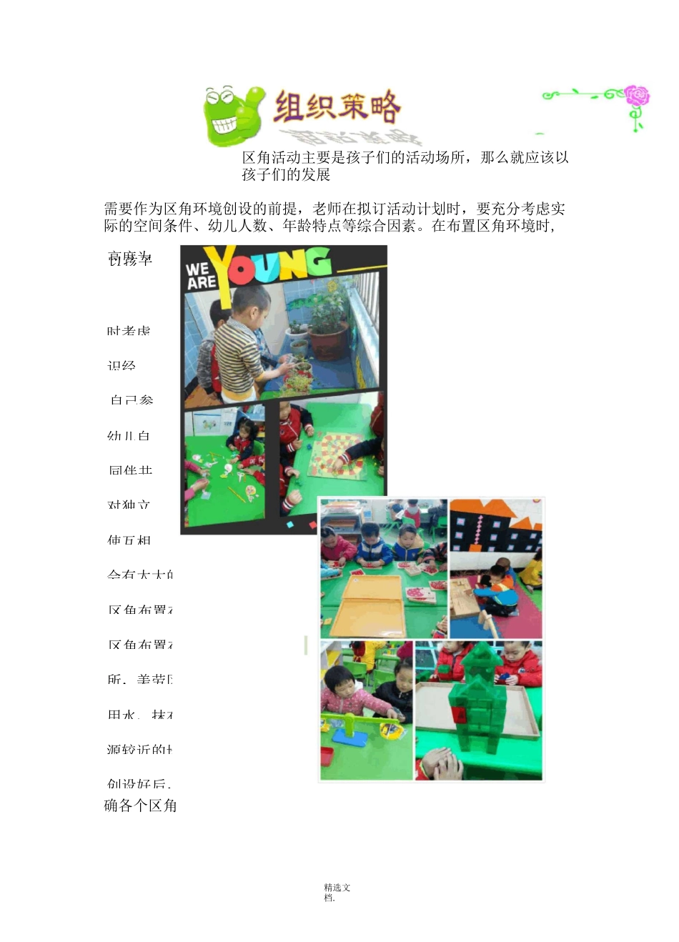 景阳中心幼儿园区域活动工作简报_第3页