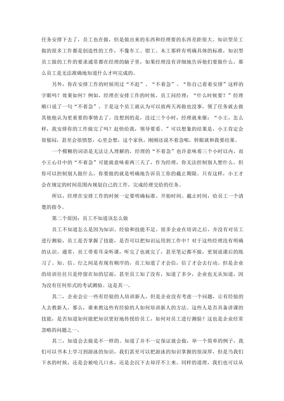 (绩效考核)员工绩效不佳的个原因_第2页