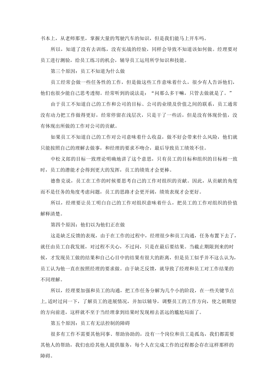 (绩效考核)员工绩效不佳的个原因_第3页