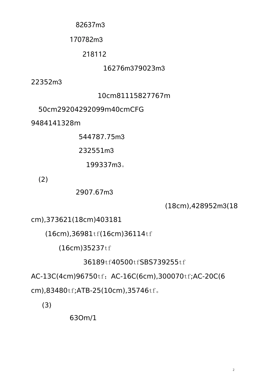 沿海高速公路某段工程成本动态管理案例.._第2页