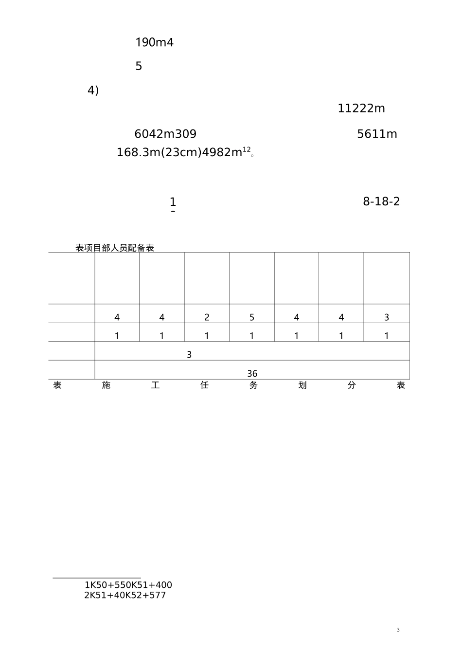 沿海高速公路某段工程成本动态管理案例.._第3页