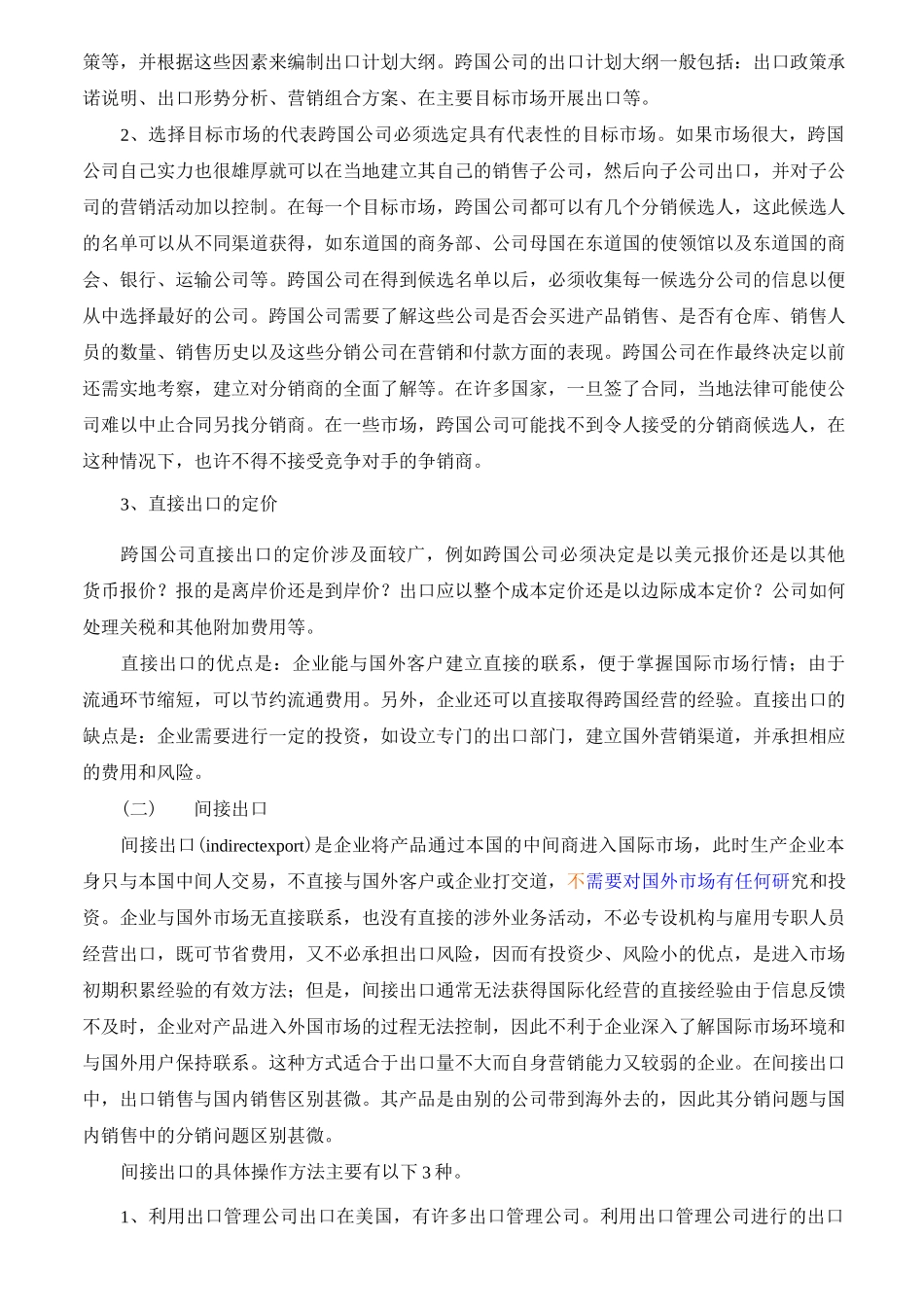 第三章跨国公司的市场进入模式_第2页