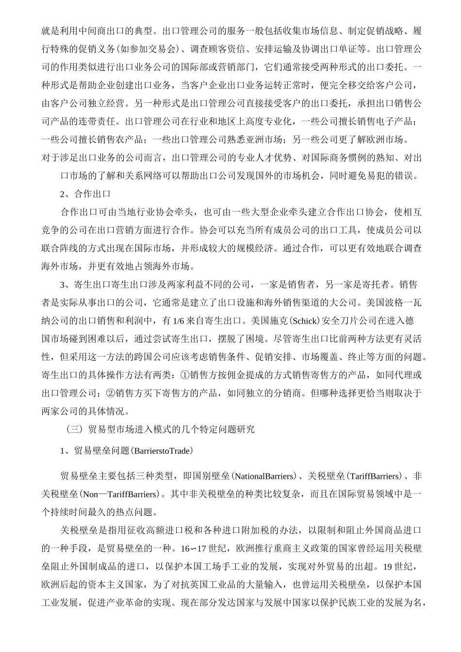 第三章跨国公司的市场进入模式_第3页