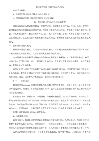第三章跨国公司的市场进入模式
