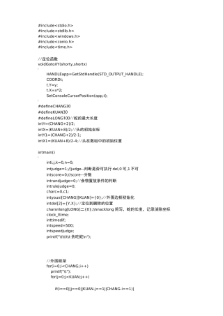 C语言 贪吃蛇 自动行走