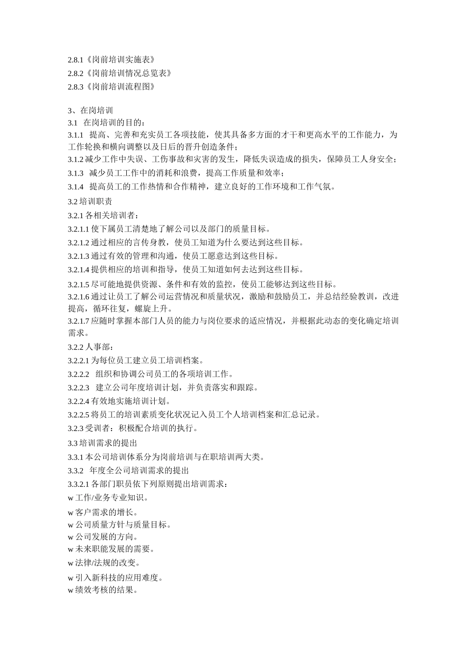 员工培训管理体系_第2页