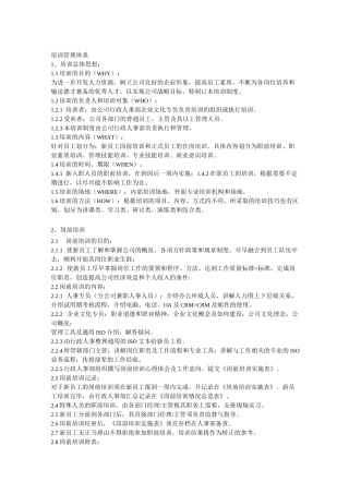 员工培训管理体系