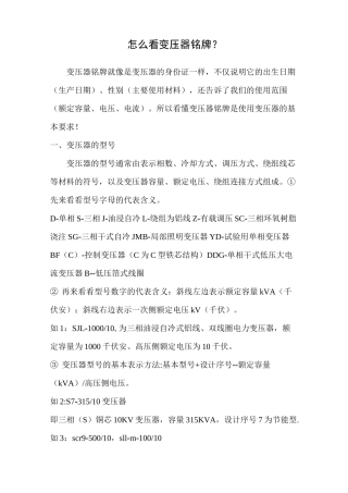 怎么看变压器铭牌