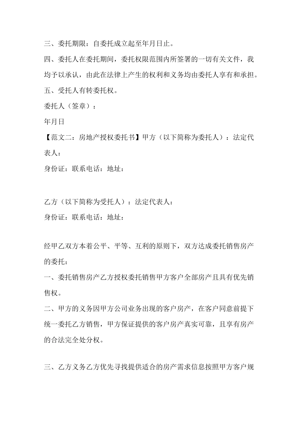 房地产授权委托书格式_第2页