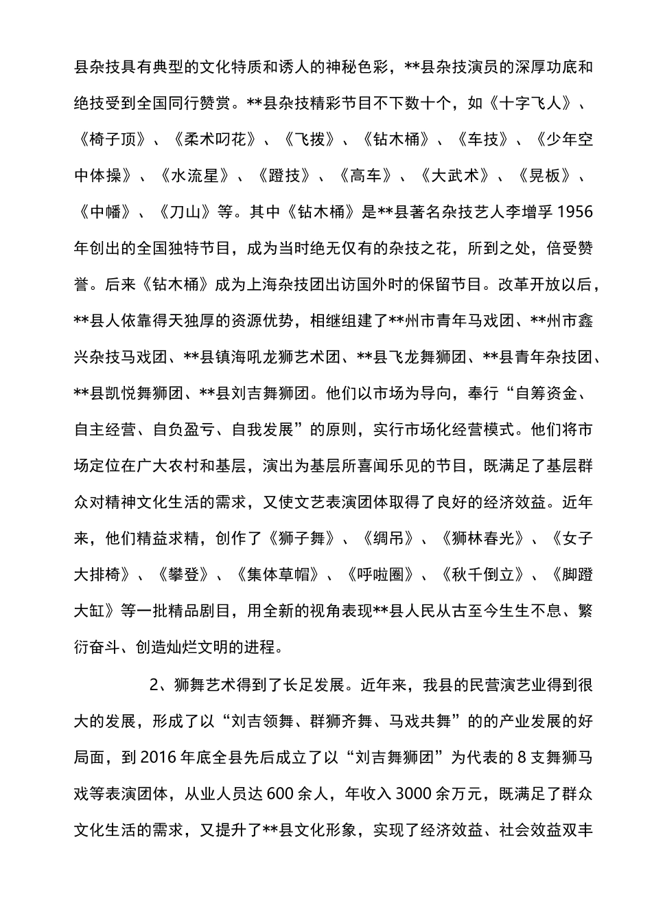 文化产业发展情况汇报_第3页