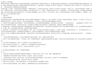 幼儿教师三年发展规划