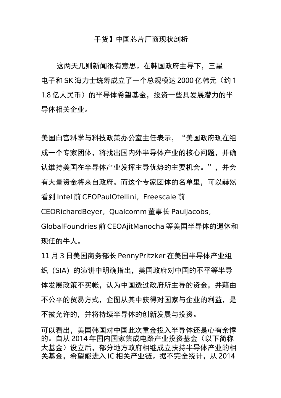 【干货】中国芯片厂商现状剖析_第1页