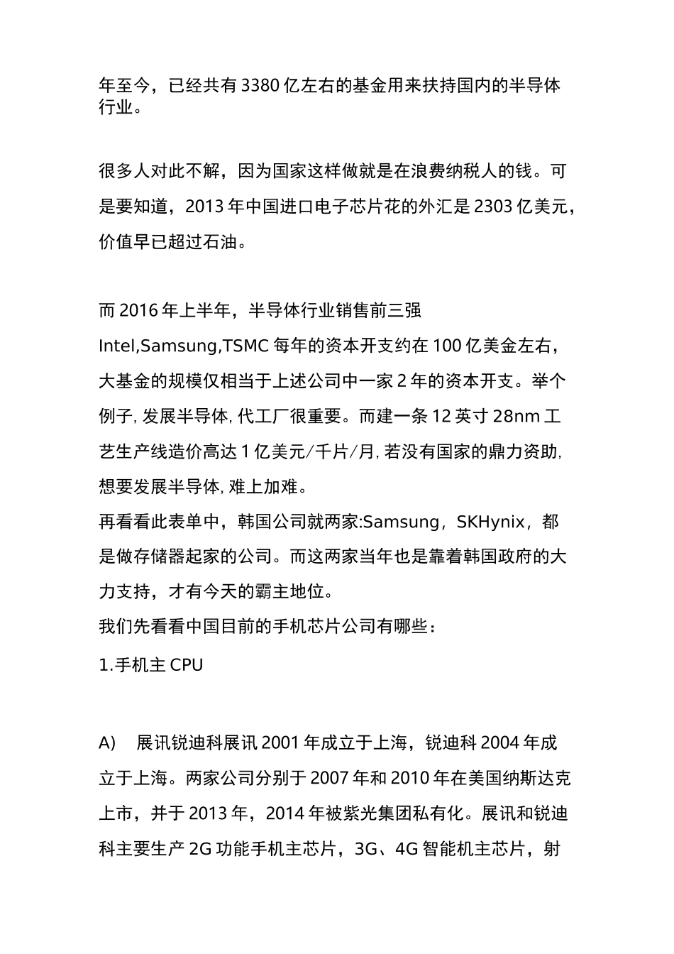 【干货】中国芯片厂商现状剖析_第2页