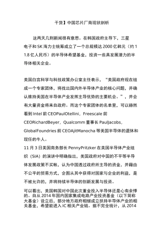 【干货】中国芯片厂商现状剖析