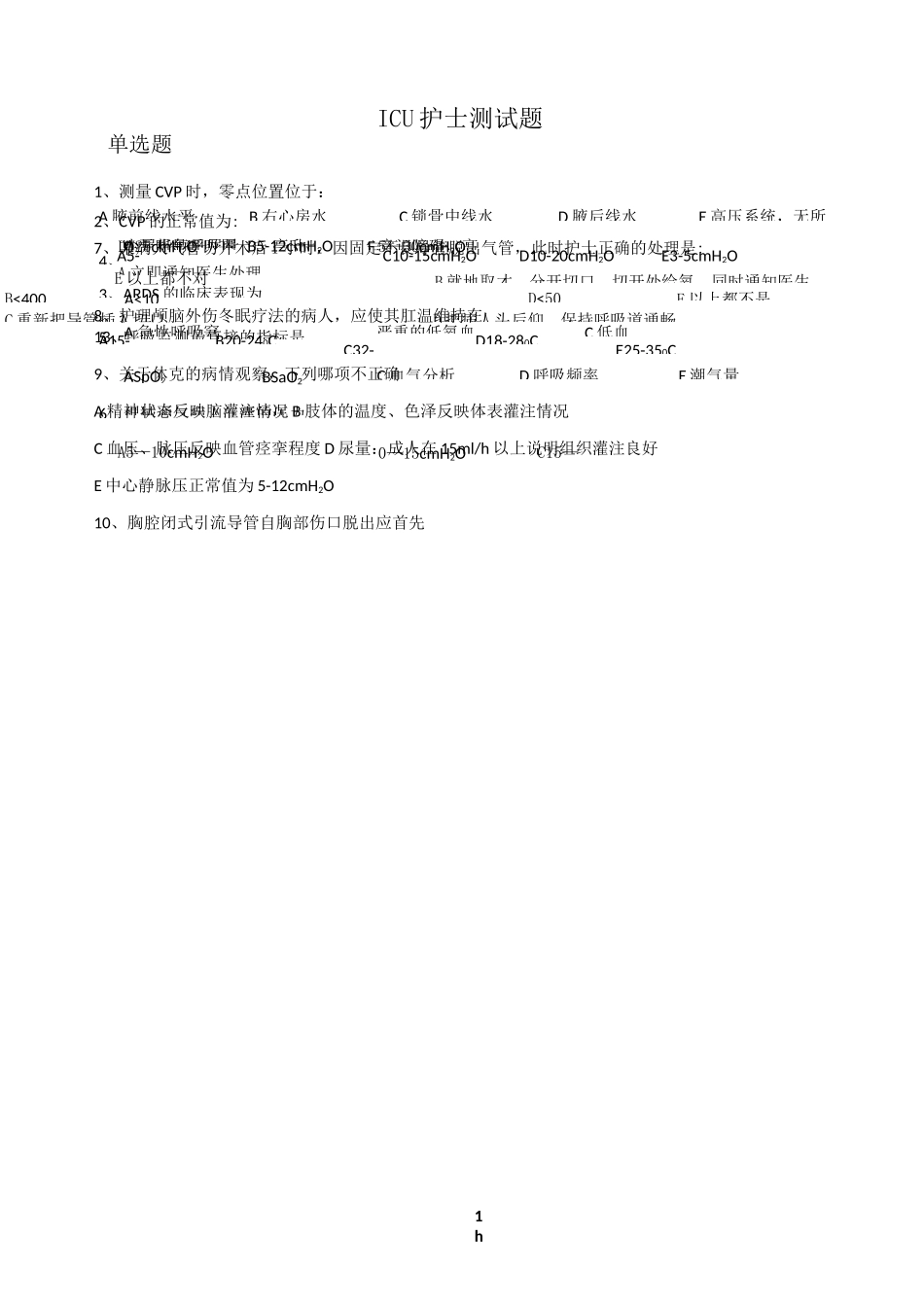 ICU新护士准入测试题库_第1页