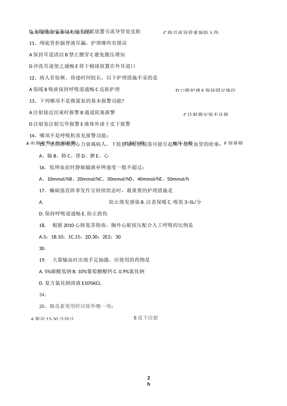 ICU新护士准入测试题库_第2页