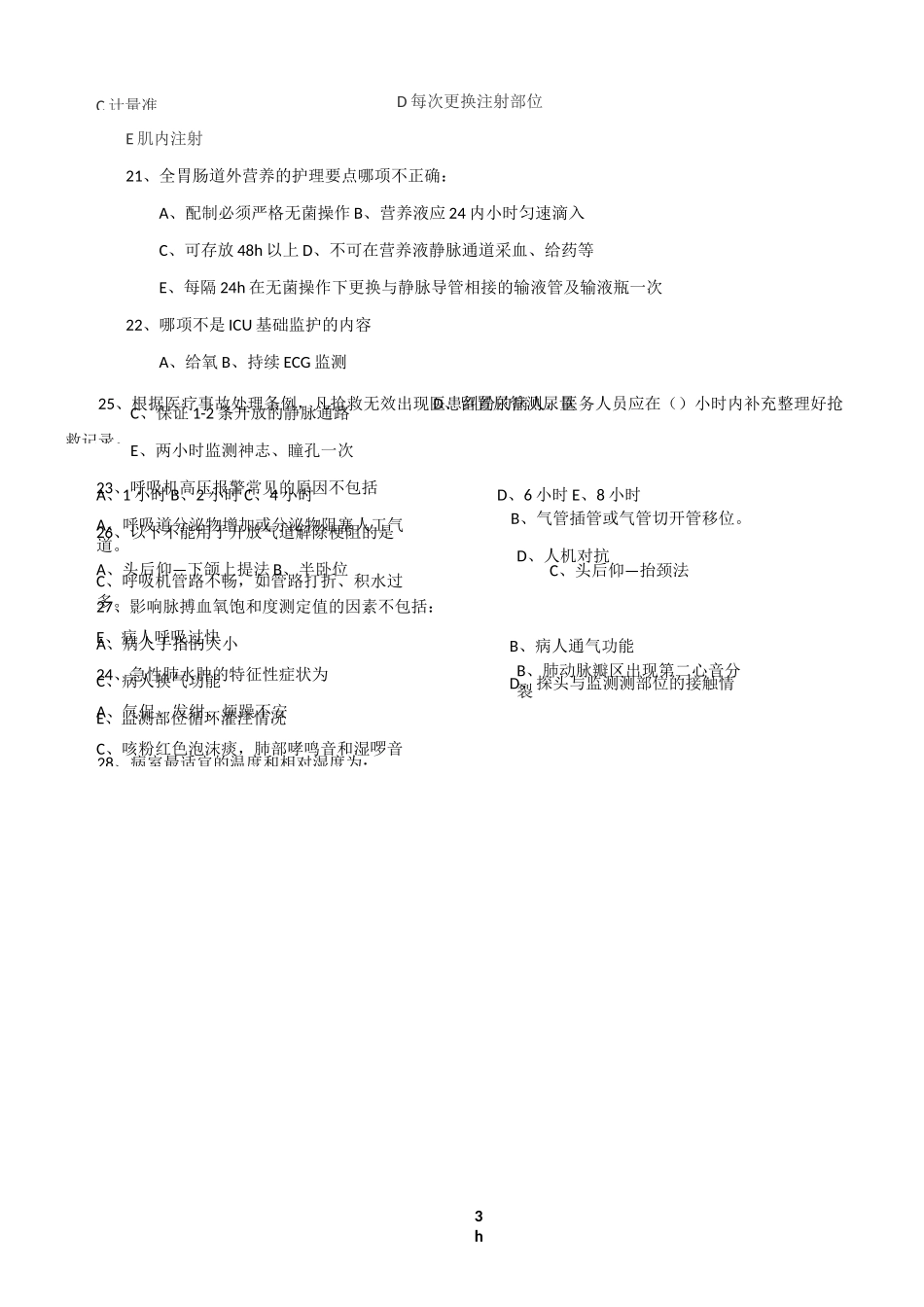 ICU新护士准入测试题库_第3页