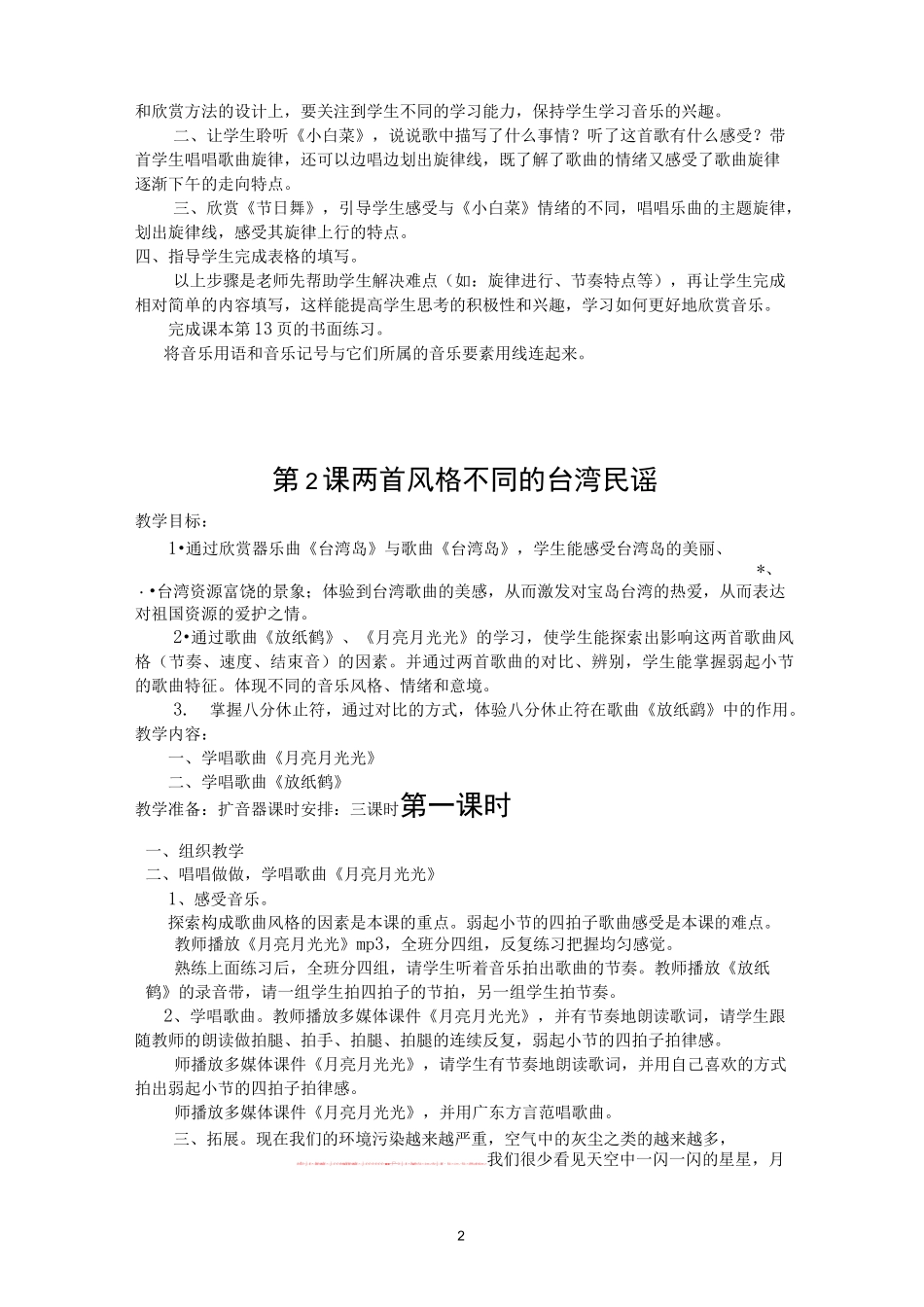 花城出版社六年级上册音乐教案_第2页