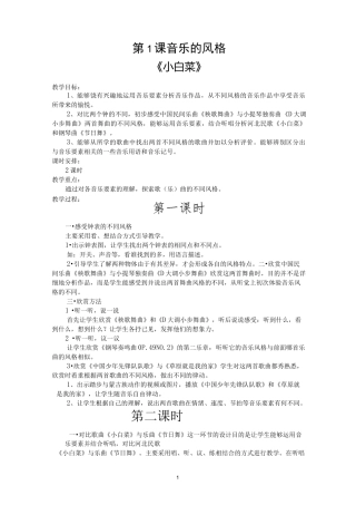 花城出版社六年级上册音乐教案