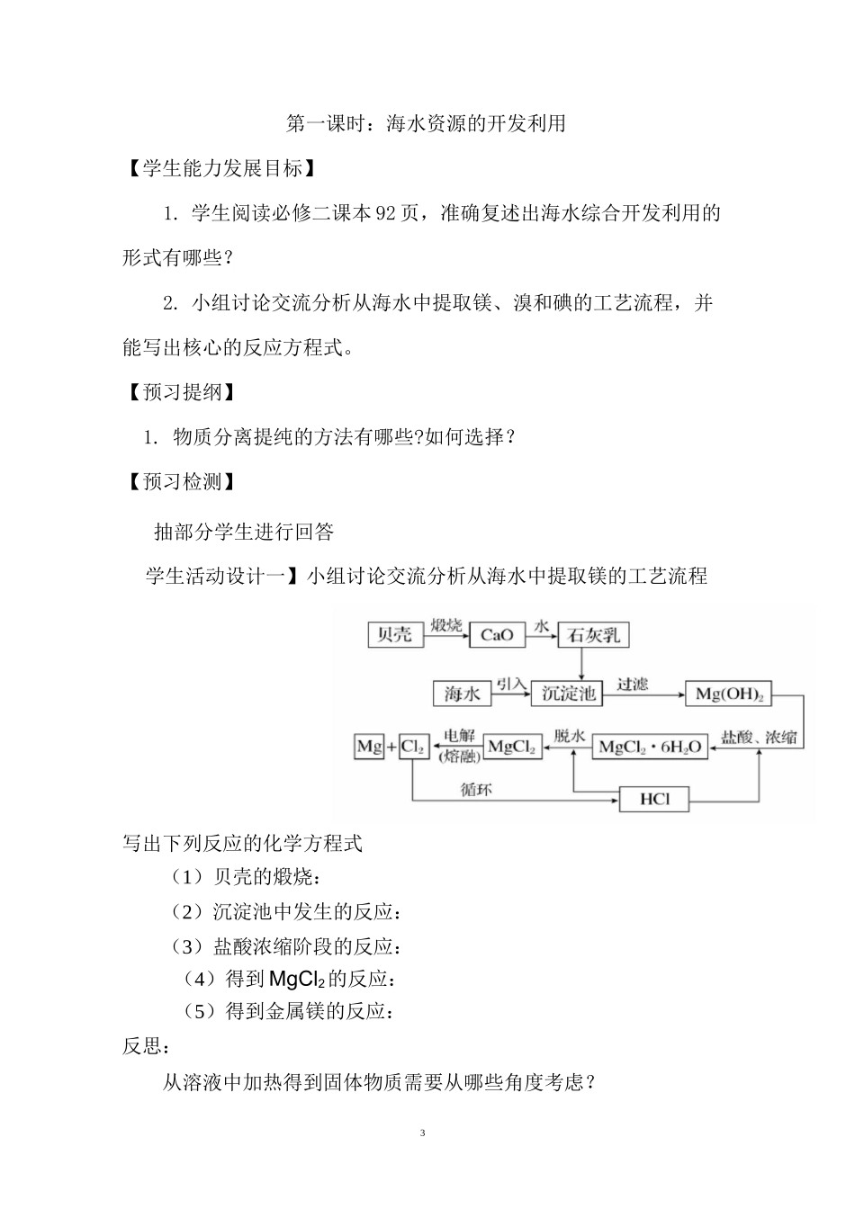 2020年高考高三化学《无机化学工艺流程》_第3页