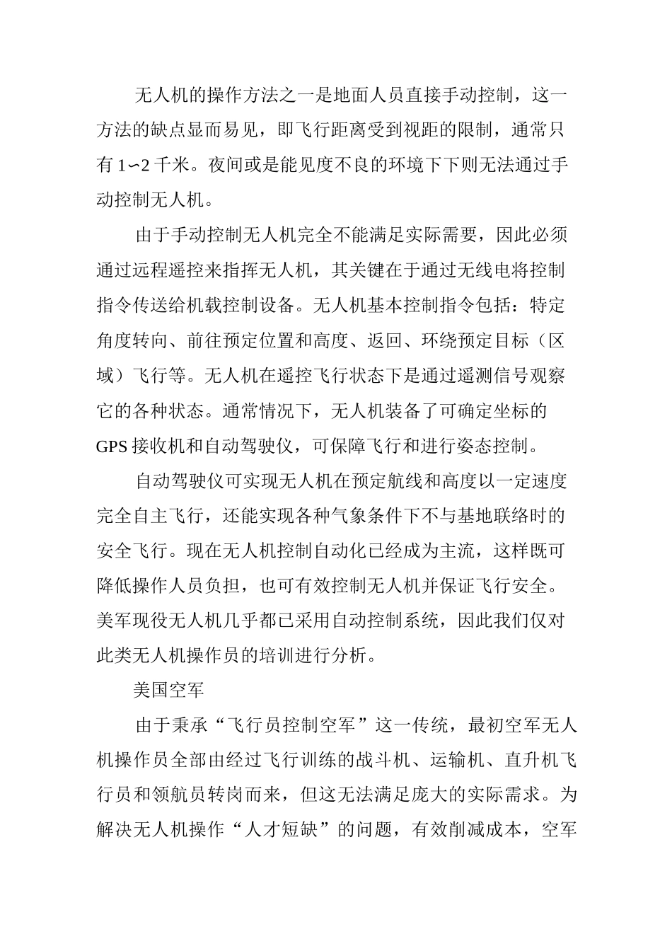 管窥美军无人机操作员培训_第2页