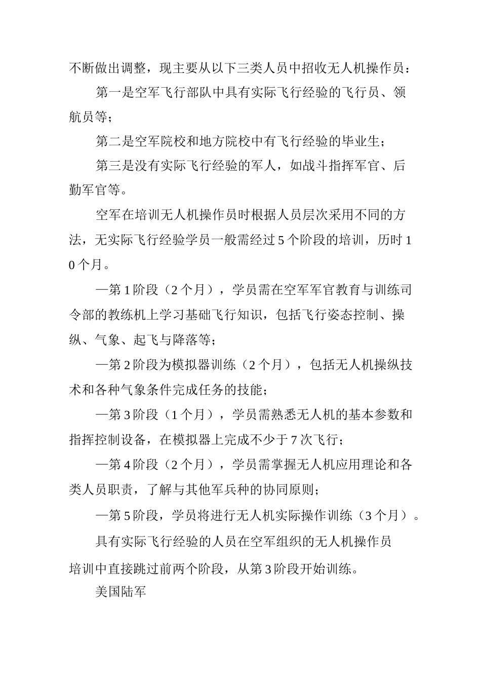 管窥美军无人机操作员培训_第3页