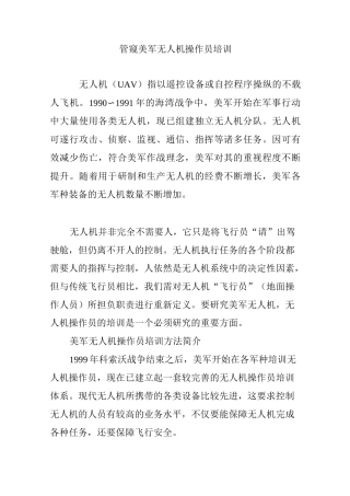 管窥美军无人机操作员培训