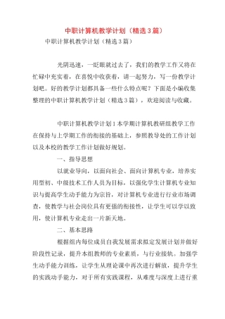 中职计算机教学计划(精选3篇)