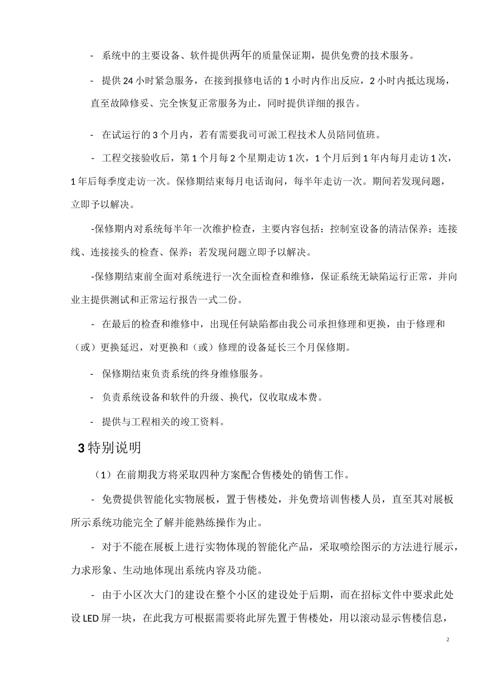 智能化系统服务承诺_第3页