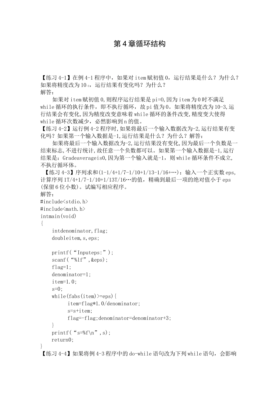 C语言程序设计(第3版)何钦铭-颜-晖-第4章-循环结构_第1页