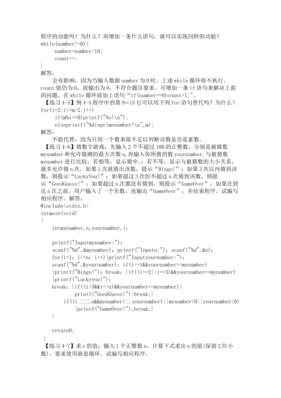 C语言程序设计(第3版)何钦铭-颜-晖-第4章-循环结构_第2页
